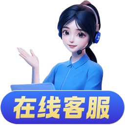 在线客服
